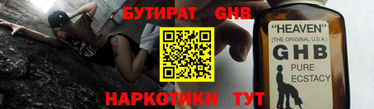 БУТИРАТ 1.4BDO Прохладный