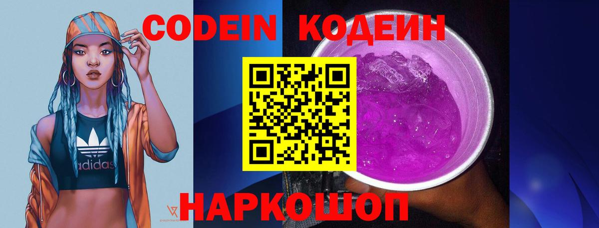 Кодеиновый сироп Lean напиток Lean (лин)  Вход с VPN  Прохладный 