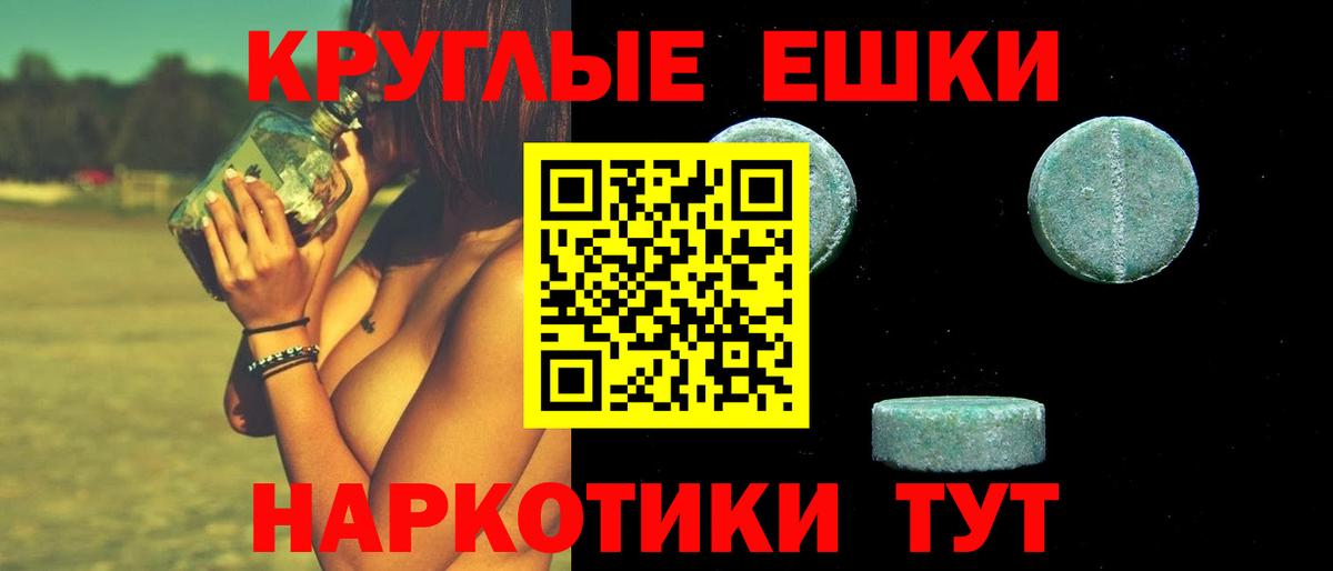 Экстази круглые Прохладный
