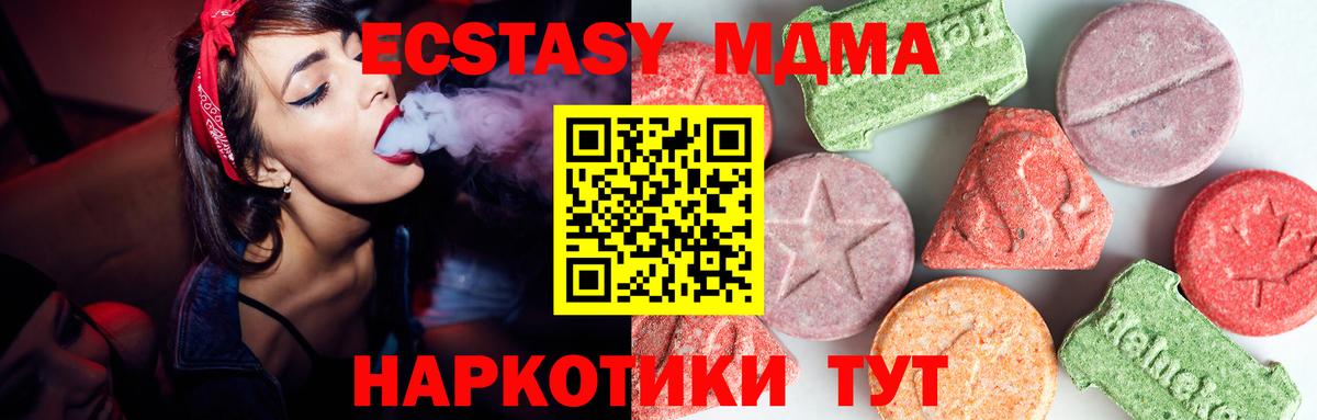 MDMA кристаллы  MDMA  Прохладный  Вход с VPN 