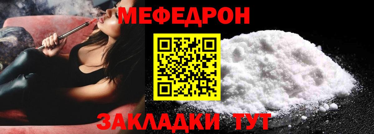 Меф  Меф мука  где продают наркотики  Вход с VPN  Мефедрон mephedrone  Прохладный 