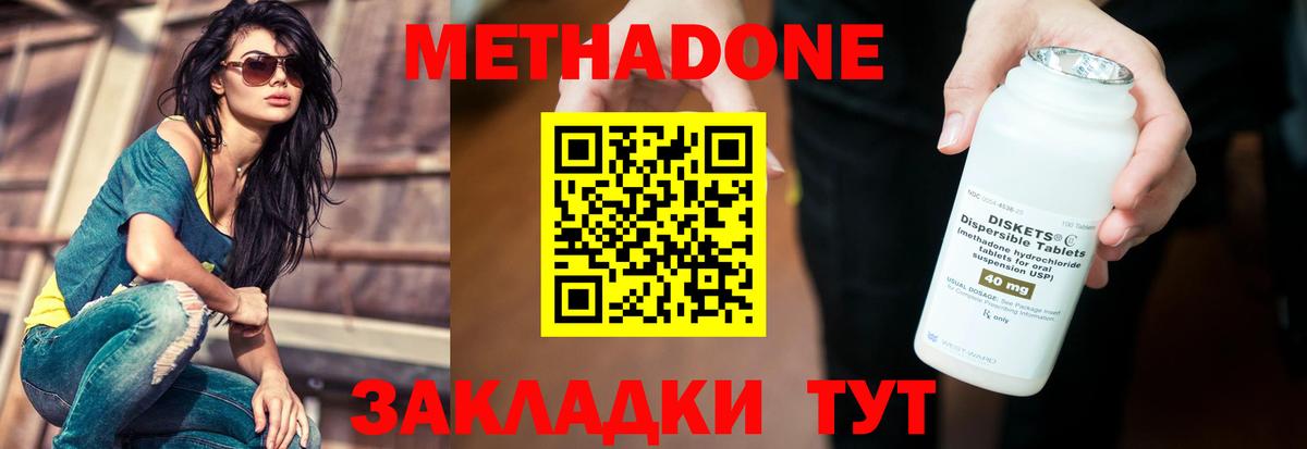 МЕТАДОН мёд  Метадон кристалл  даркнет клад  Прохладный  Вход с VPN 